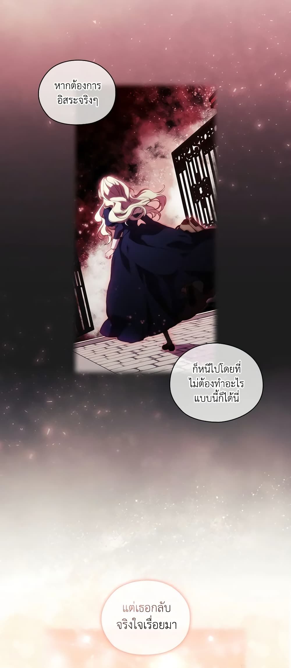 When the Villainess Is in Love ตอนที่ 69 3