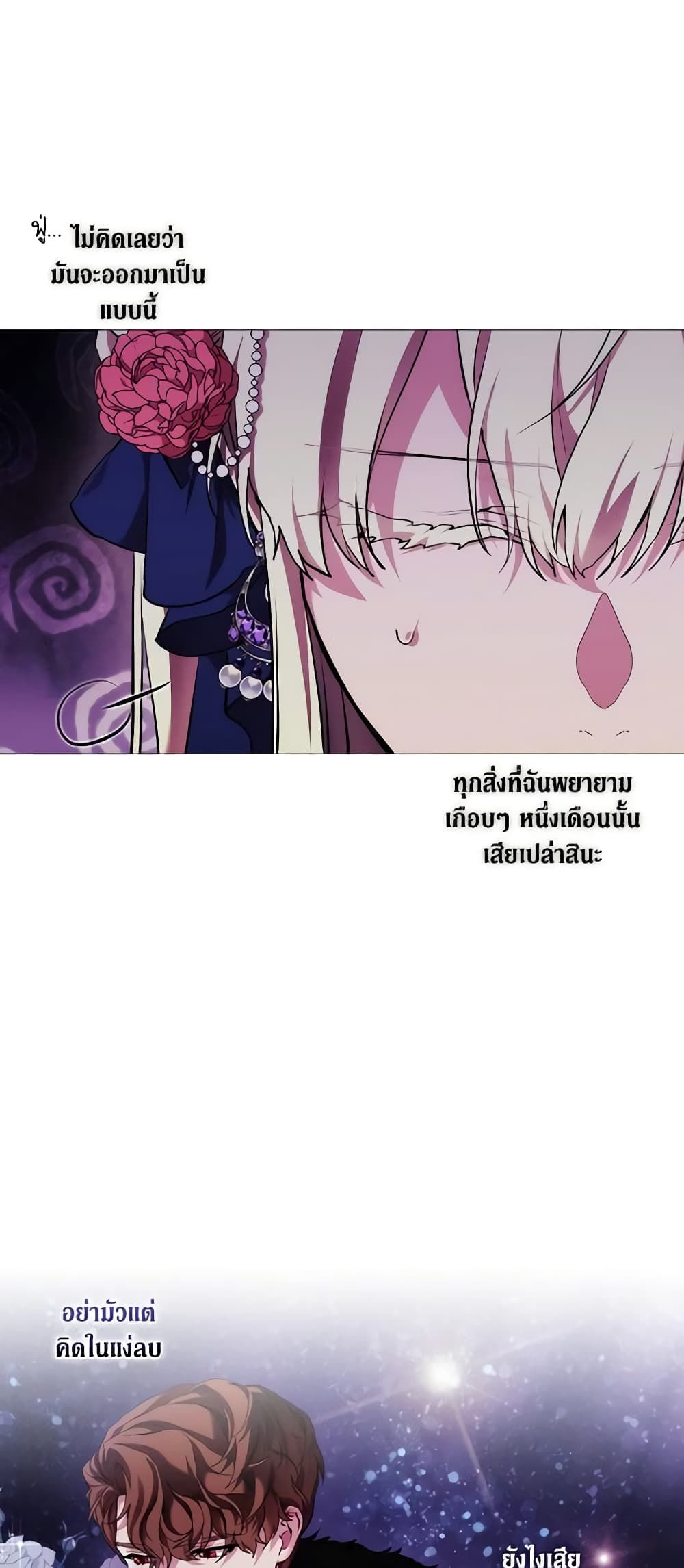 When the Villainess Is in Love ตอนที่ 69 6