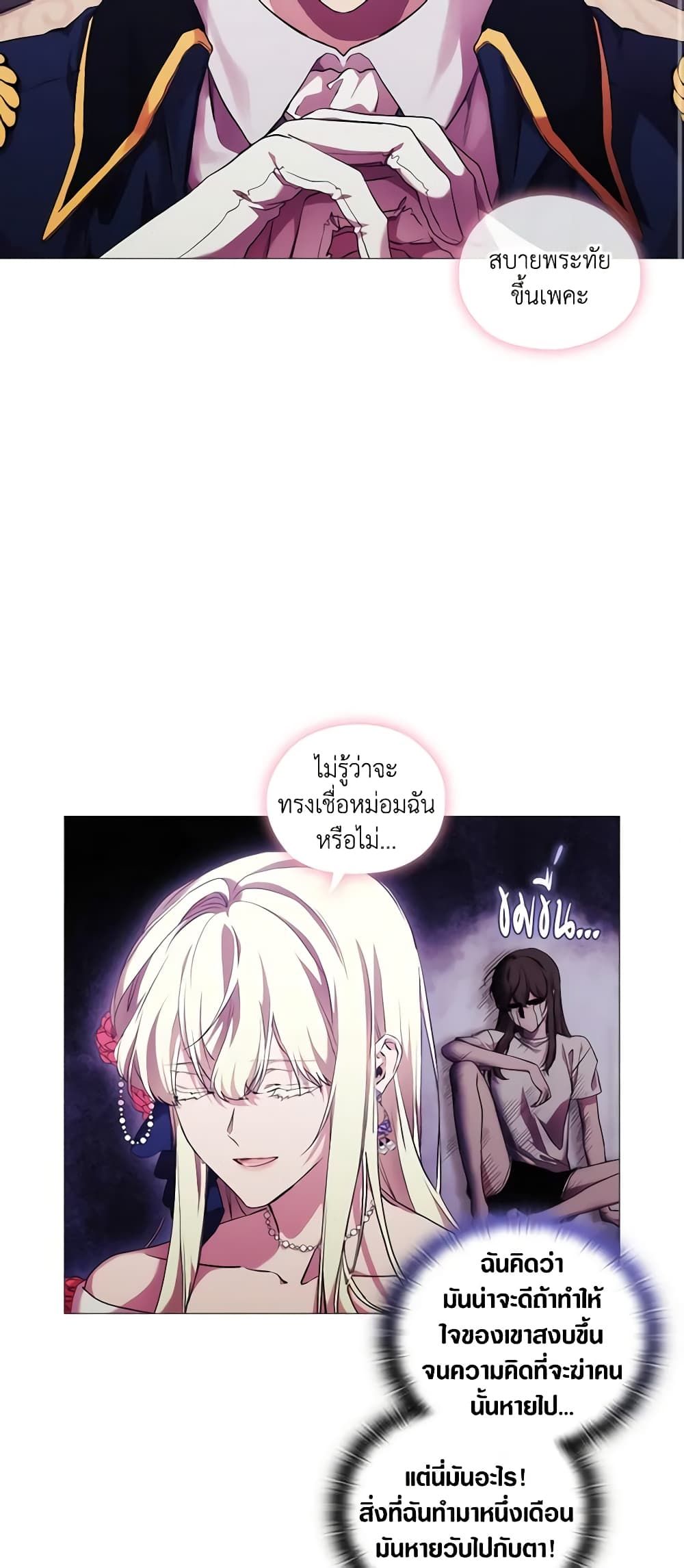 When the Villainess Is in Love ตอนที่ 69 9