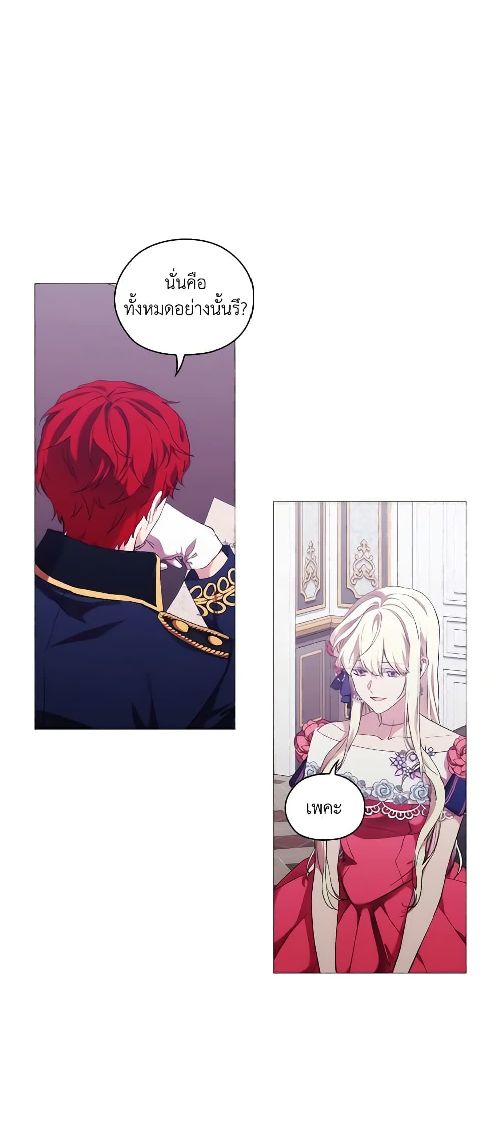 When the Villainess Is in Love ตอนที่ 69 11