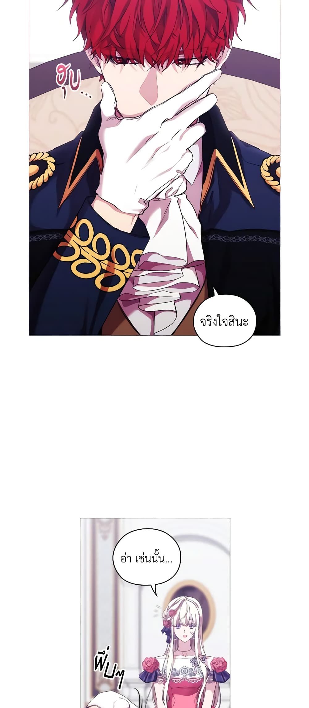 When the Villainess Is in Love ตอนที่ 69 15