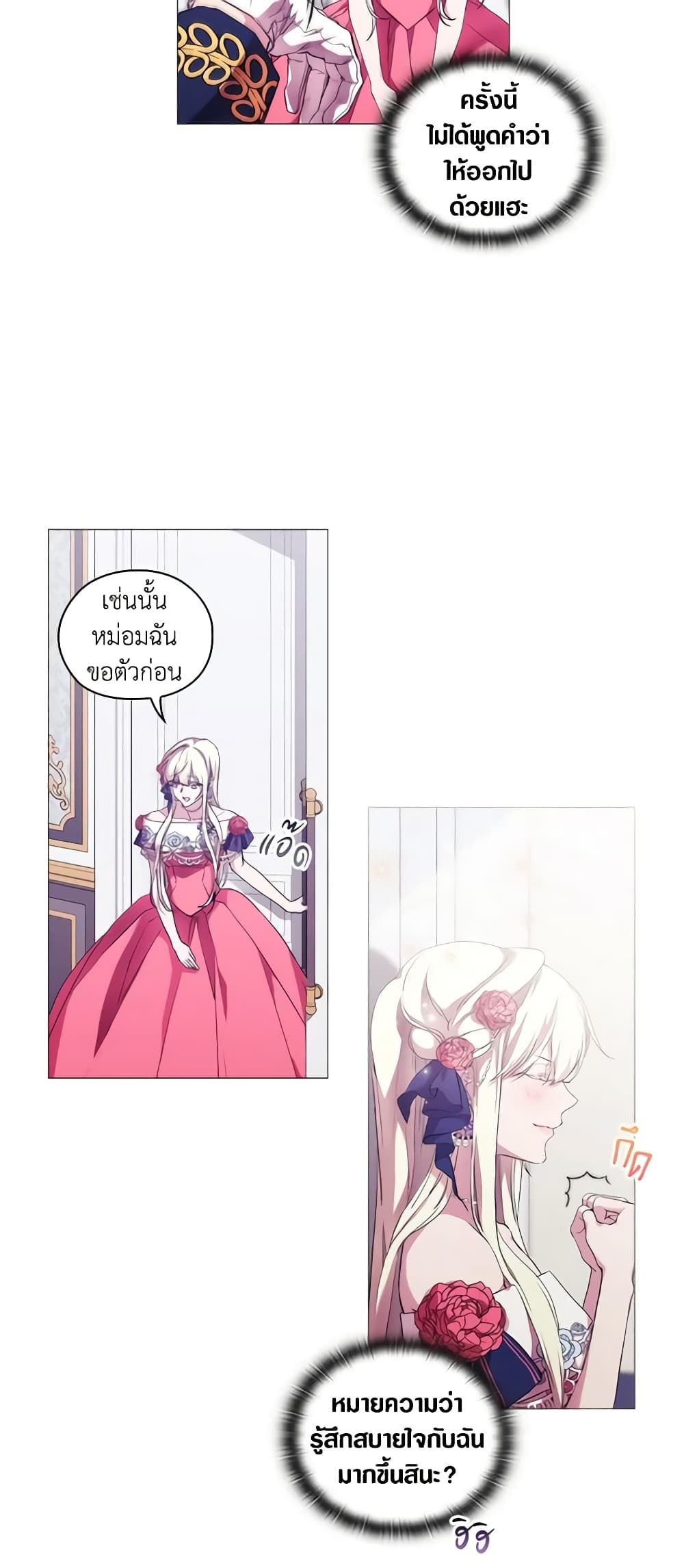 When the Villainess Is in Love ตอนที่ 69 16