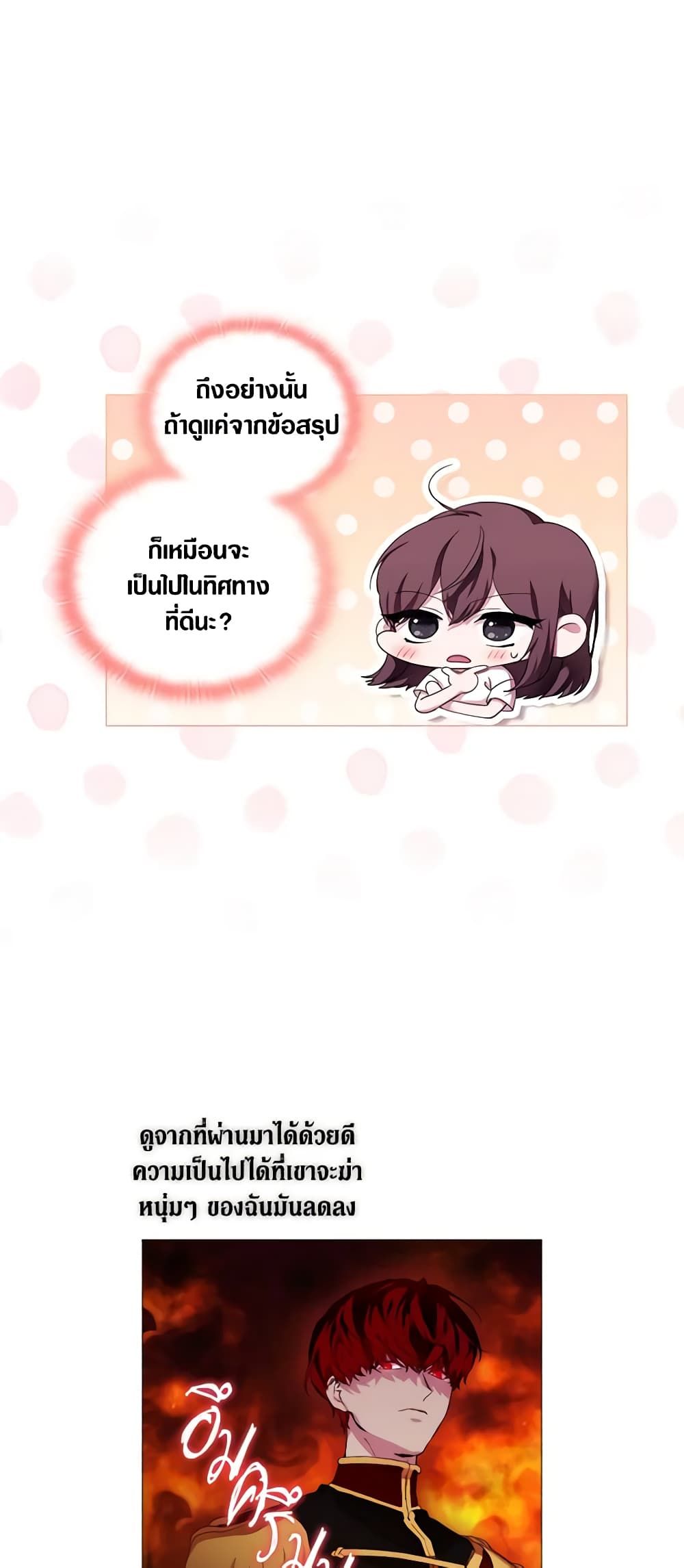When the Villainess Is in Love ตอนที่ 69 12