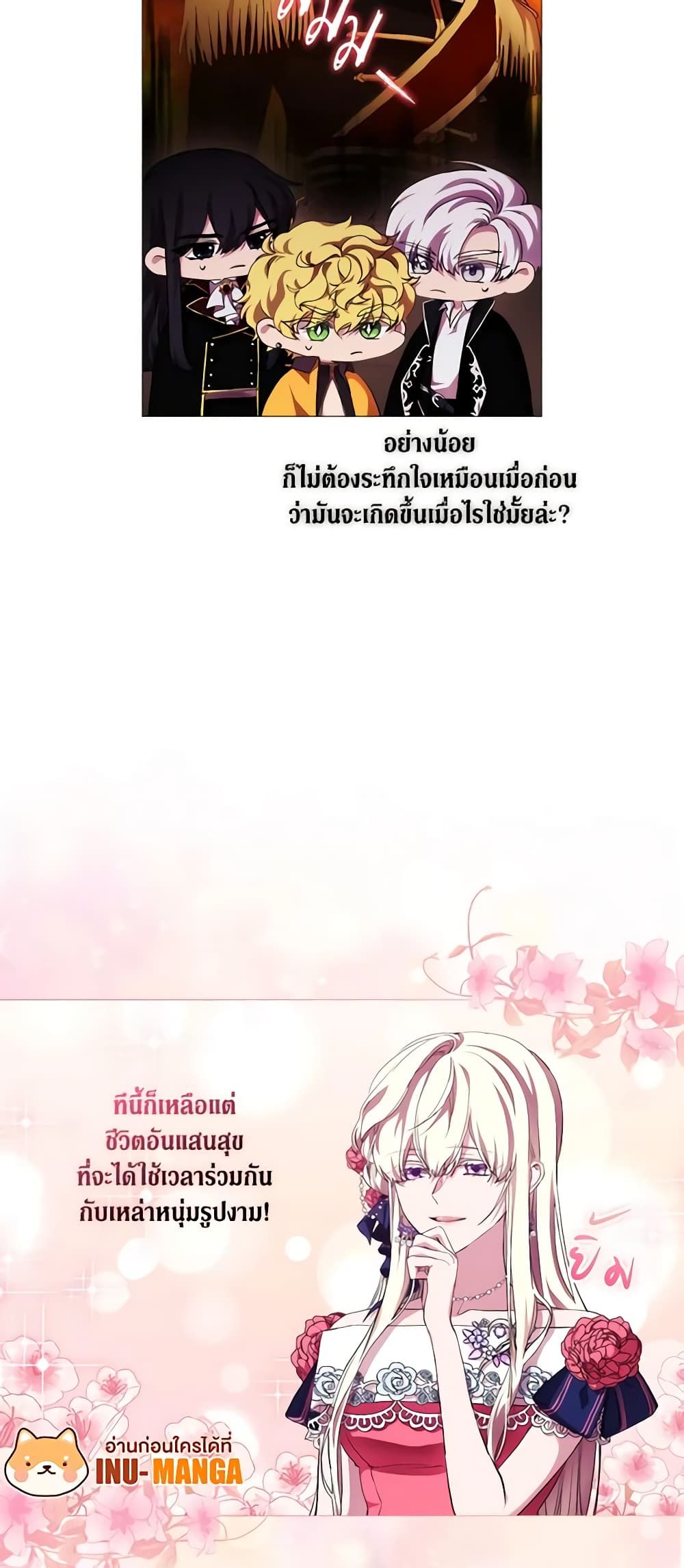 When the Villainess Is in Love ตอนที่ 69 13