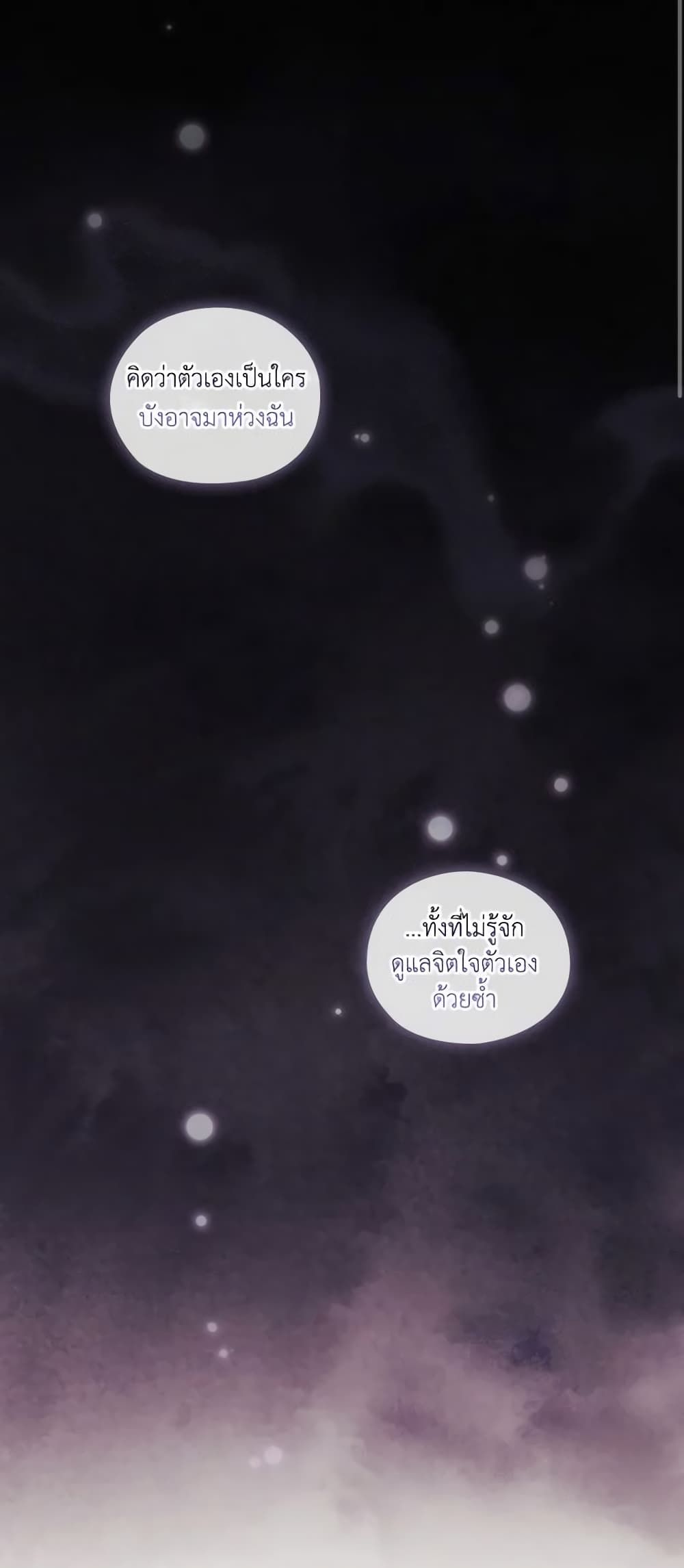 When the Villainess Is in Love ตอนที่ 69 18