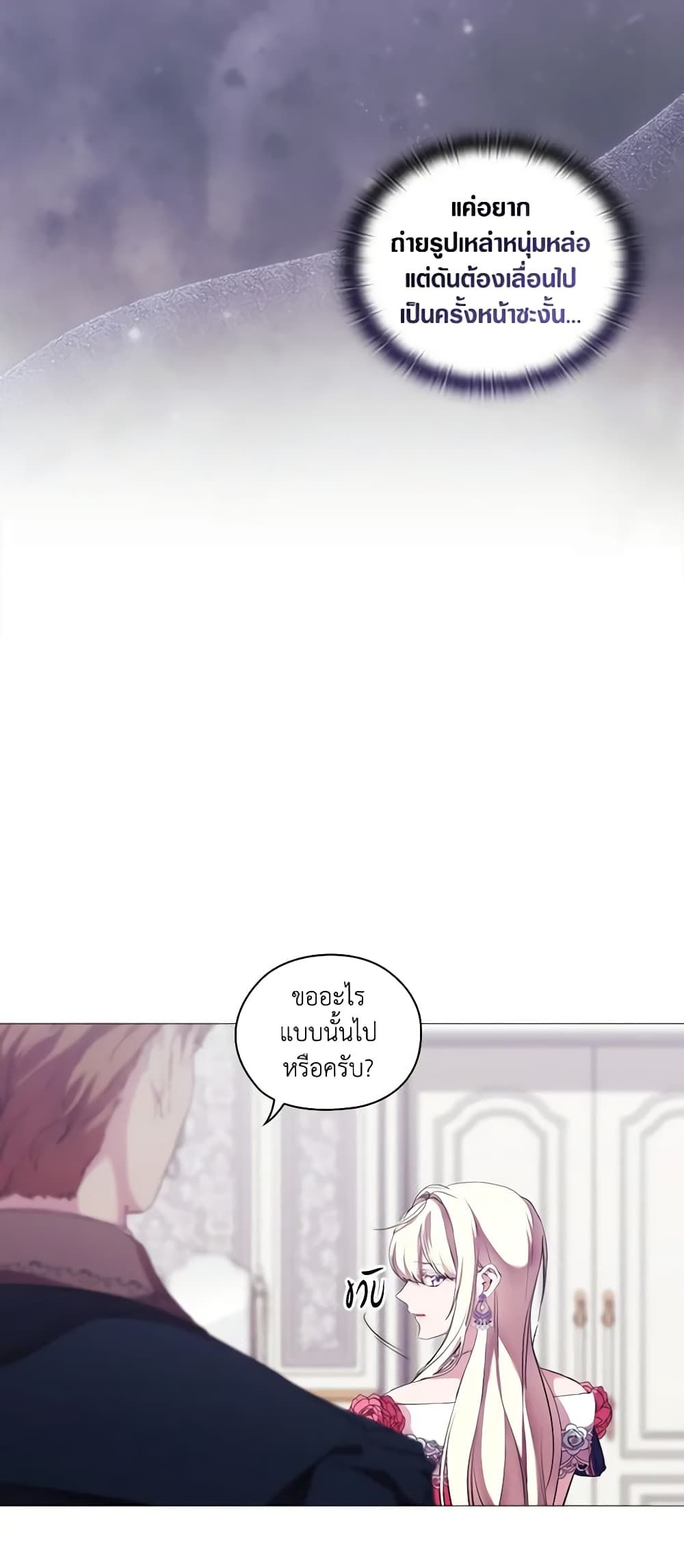 When the Villainess Is in Love ตอนที่ 69 27