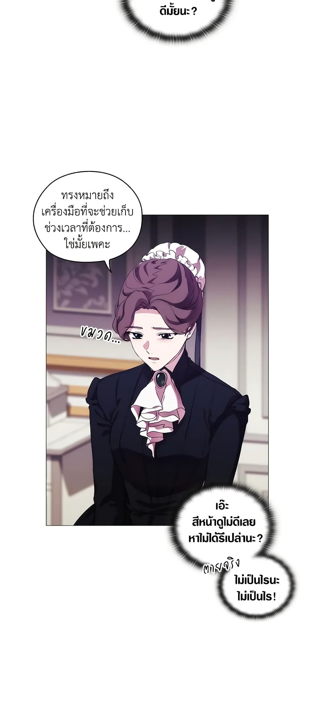 When the Villainess Is in Love ตอนที่ 69 21