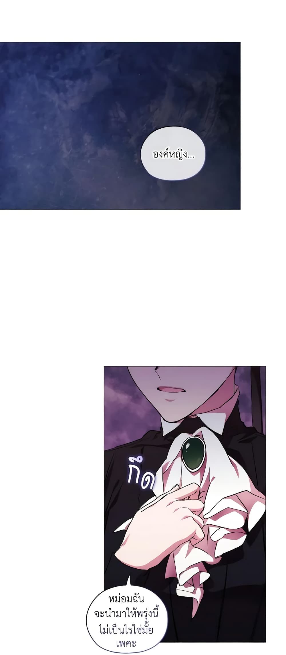 When the Villainess Is in Love ตอนที่ 69 25