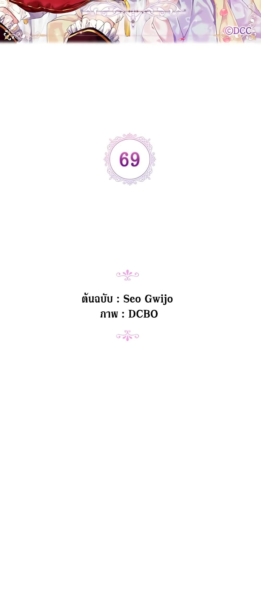 When the Villainess Is in Love ตอนที่ 69 20