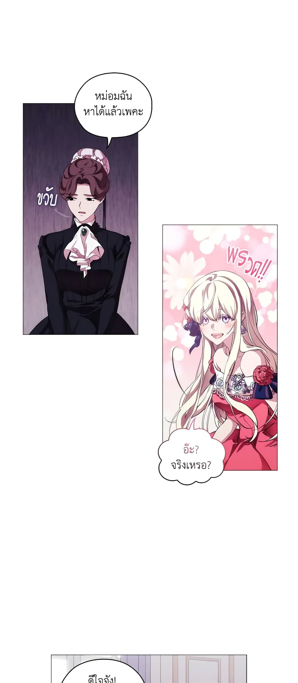 When the Villainess Is in Love ตอนที่ 69 22