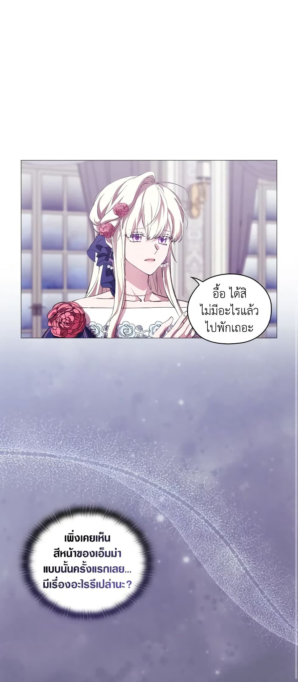 When the Villainess Is in Love ตอนที่ 69 26