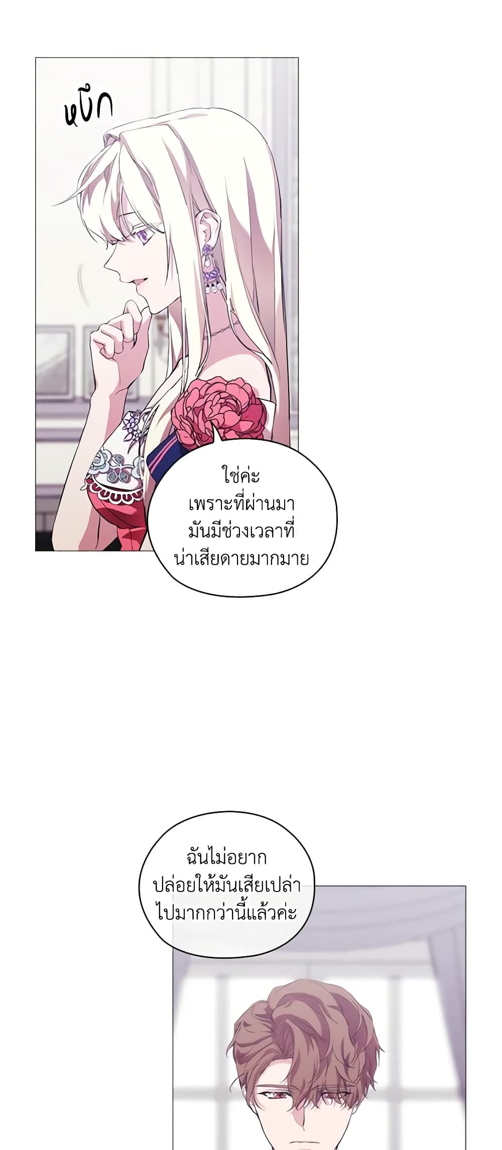 When the Villainess Is in Love ตอนที่ 69 29