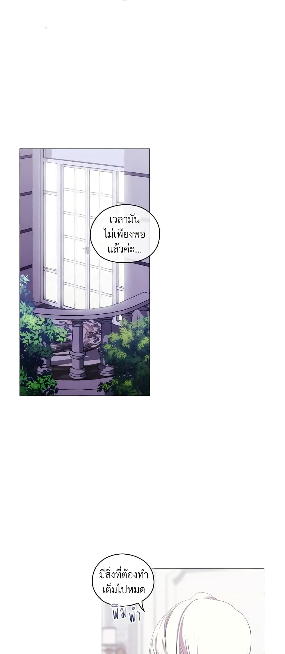 When the Villainess Is in Love ตอนที่ 69 30