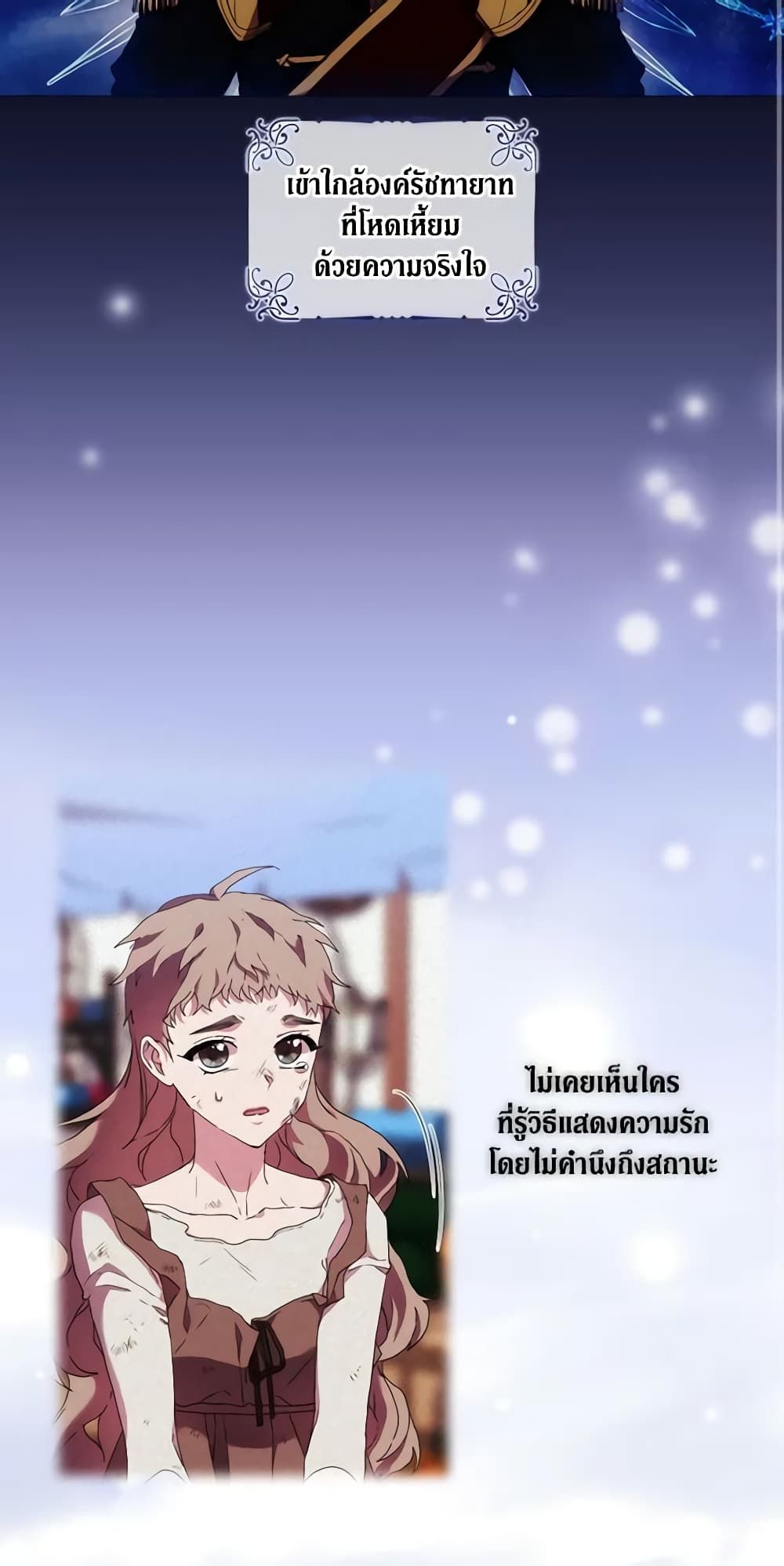 When the Villainess Is in Love ตอนที่ 70 11