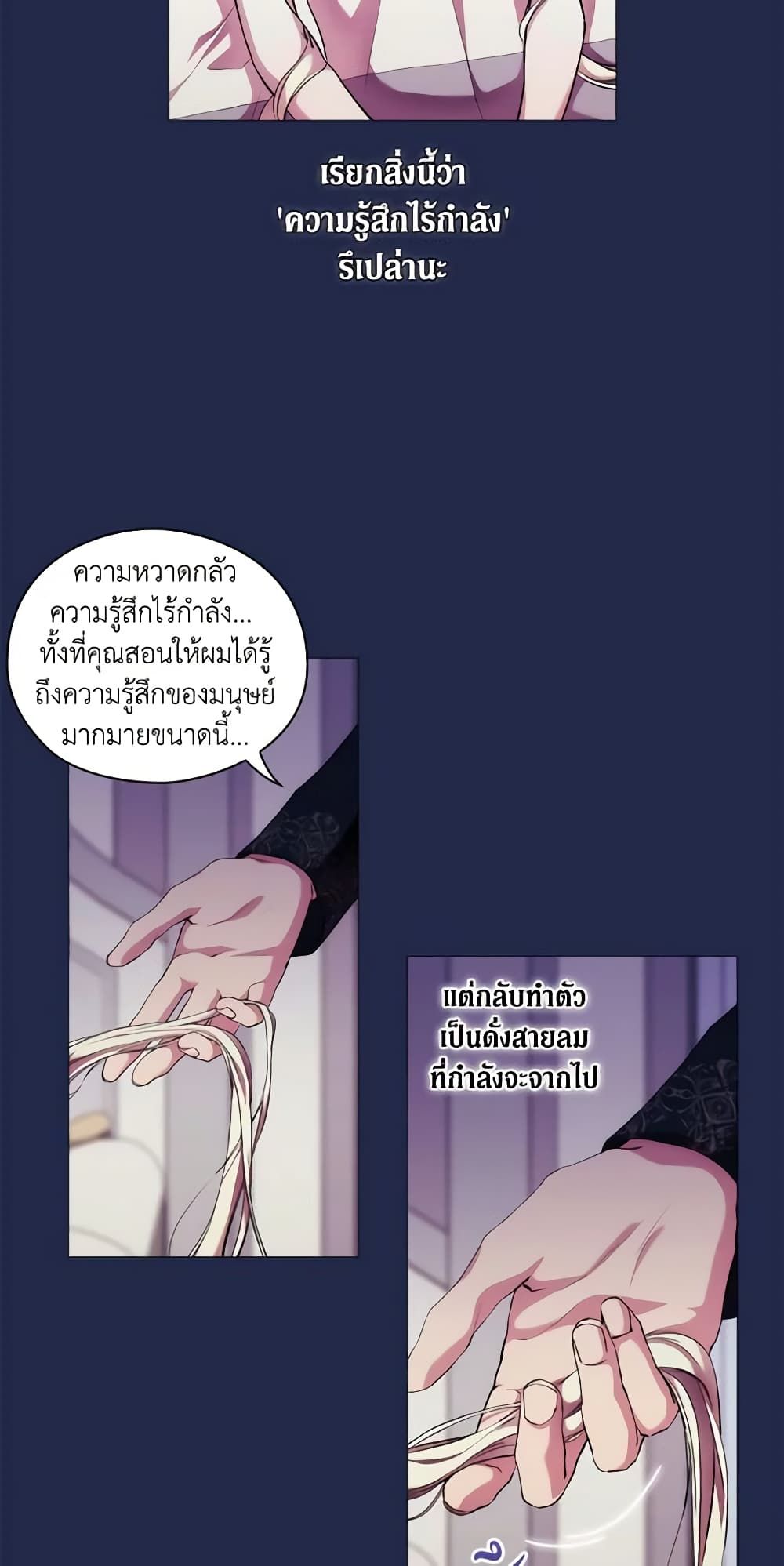 When the Villainess Is in Love ตอนที่ 70 17