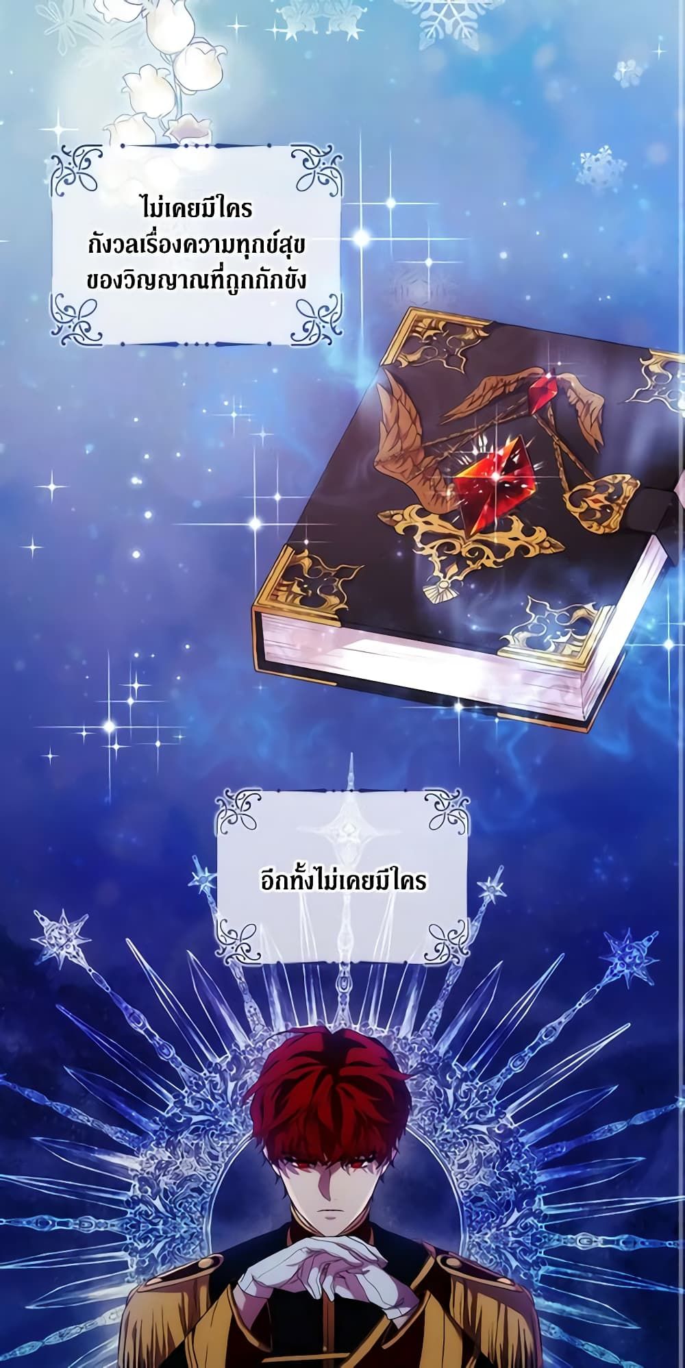 When the Villainess Is in Love ตอนที่ 70 10