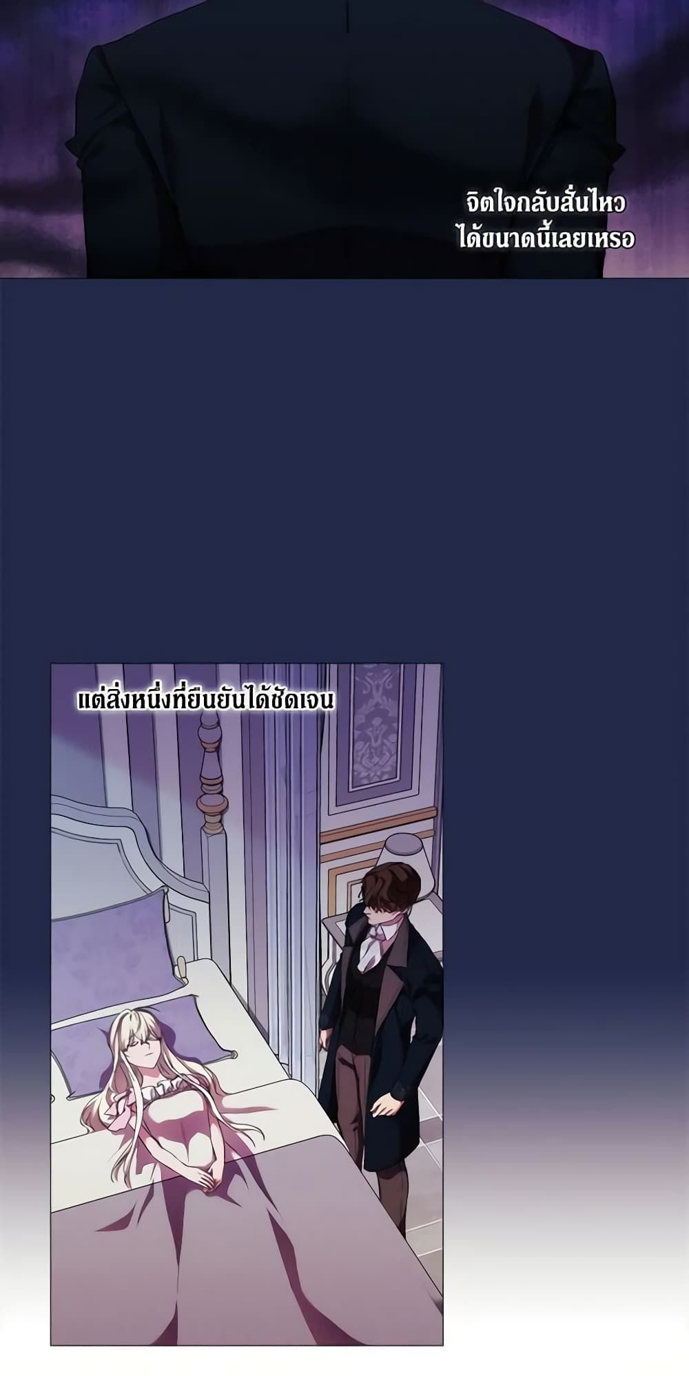 When the Villainess Is in Love ตอนที่ 70 7