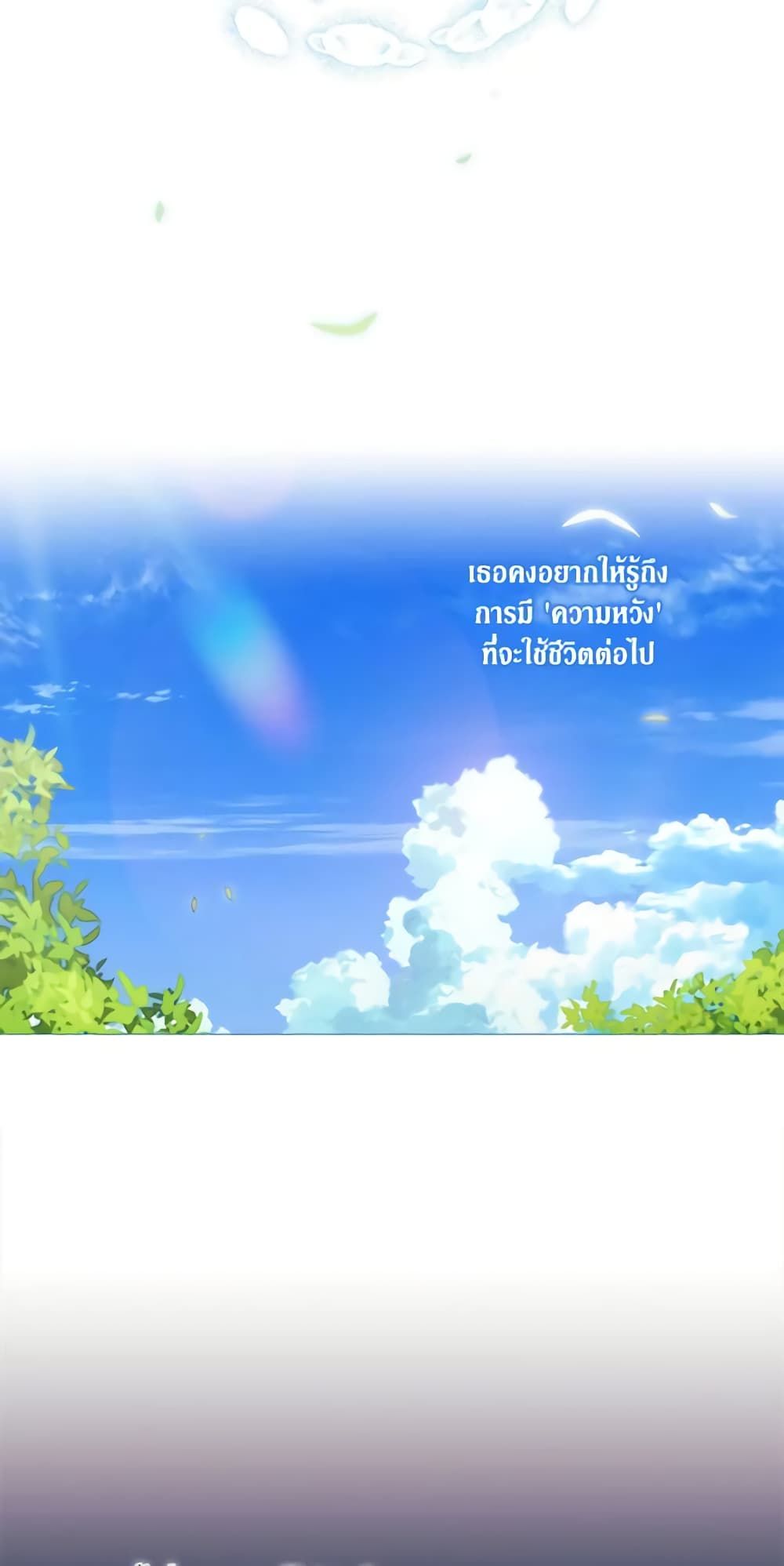 When the Villainess Is in Love ตอนที่ 70 12