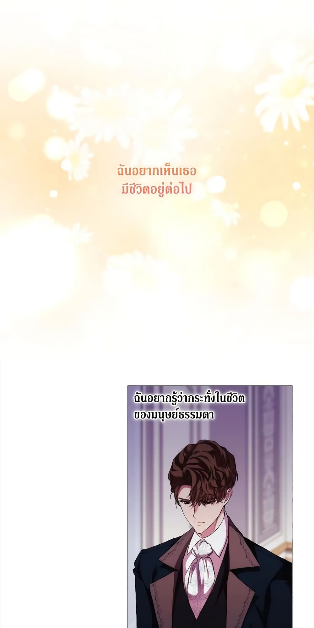 When the Villainess Is in Love ตอนที่ 70 8