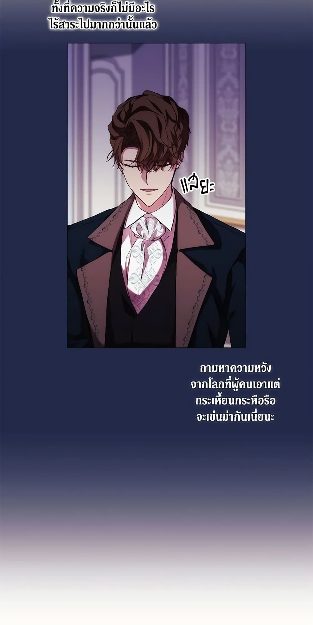 When the Villainess Is in Love ตอนที่ 70 13