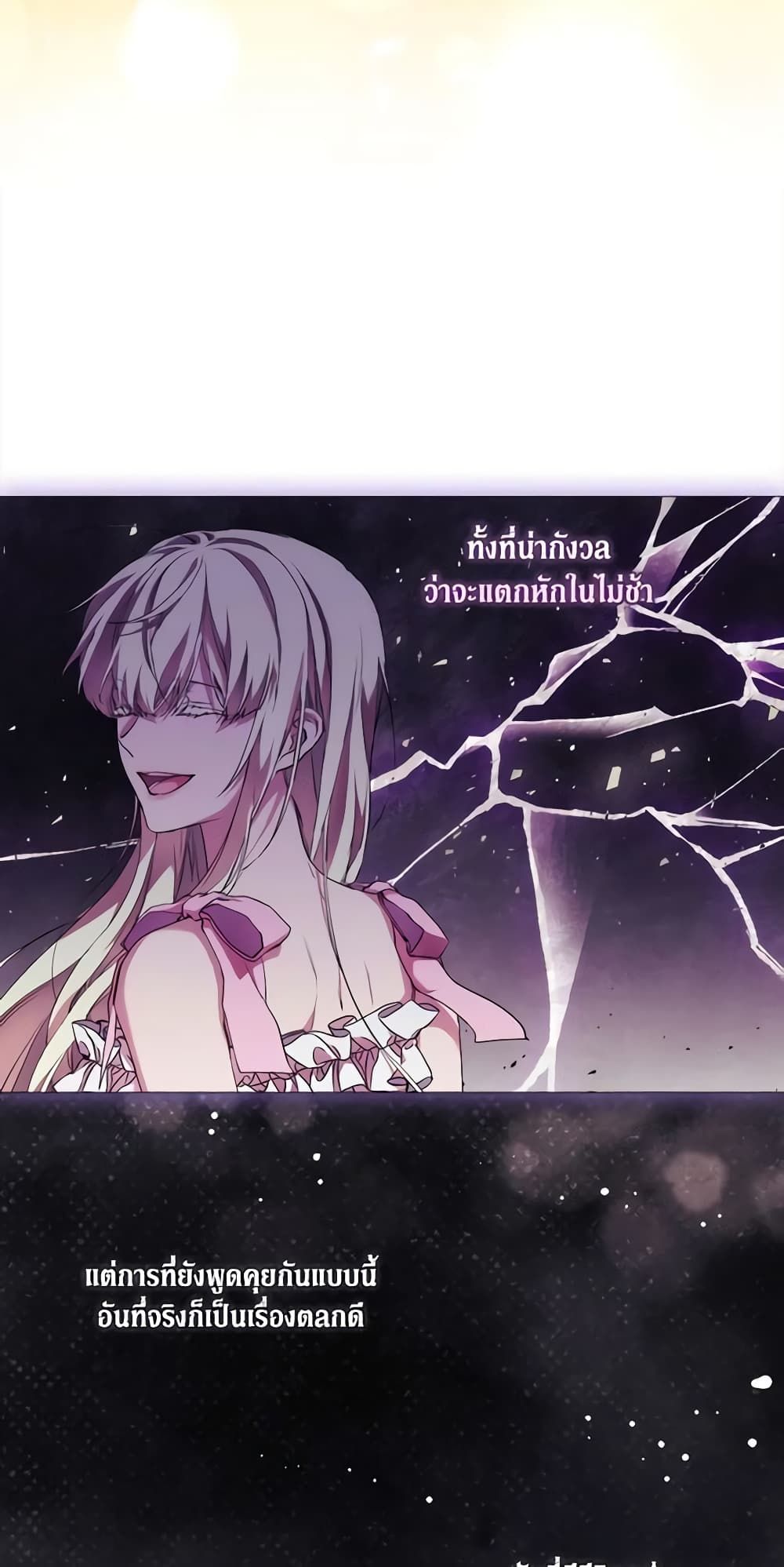 When the Villainess Is in Love ตอนที่ 70 15