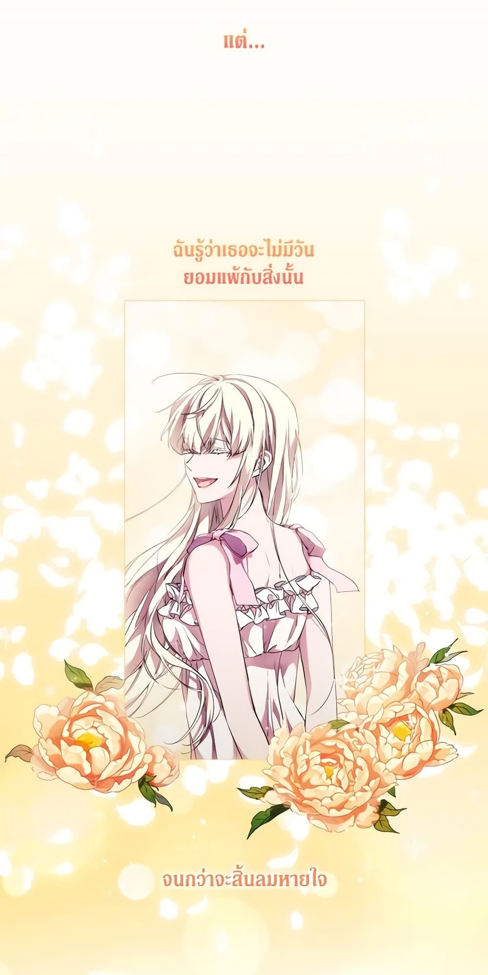 When the Villainess Is in Love ตอนที่ 70 14