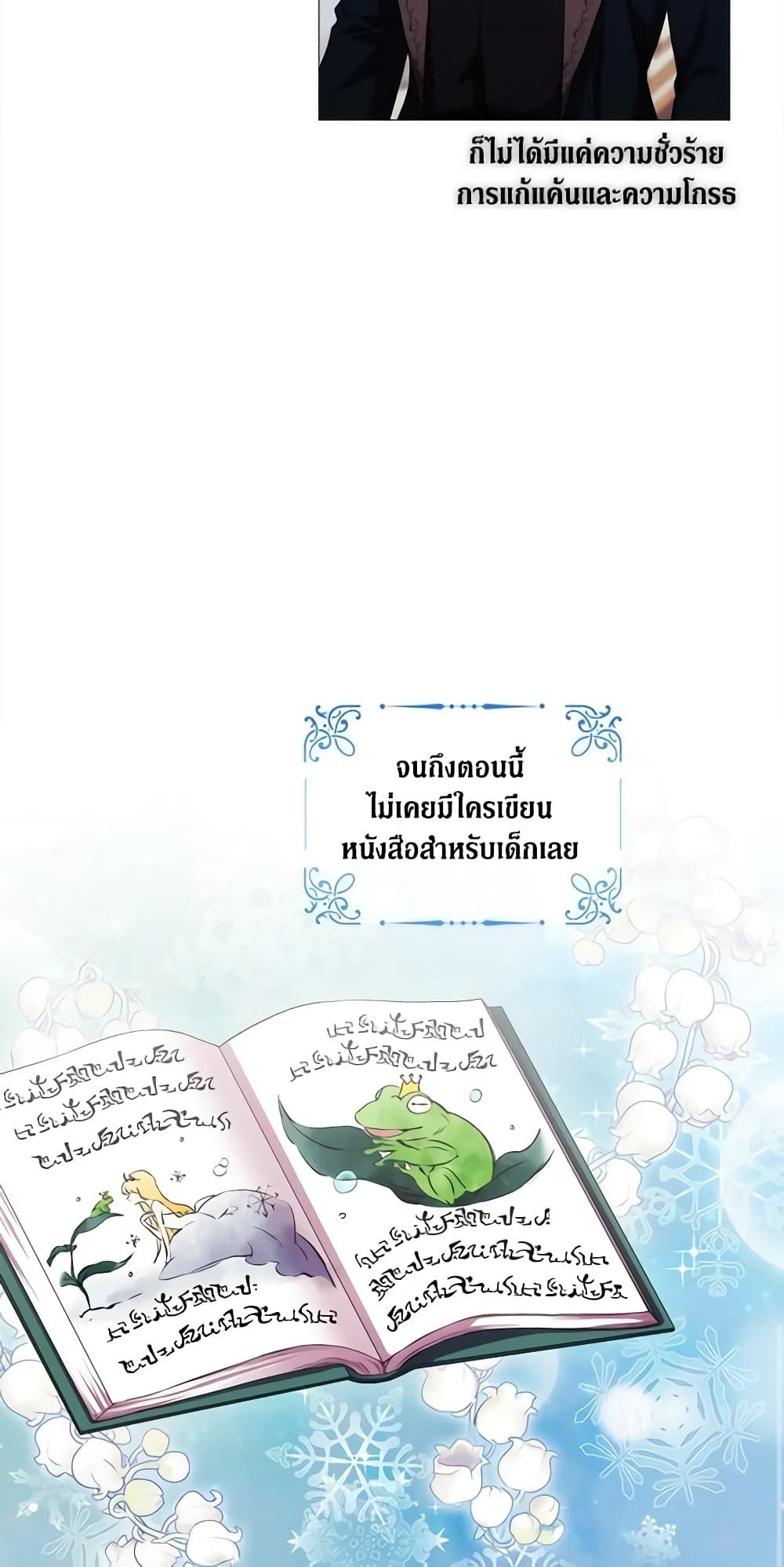 When the Villainess Is in Love ตอนที่ 70 9