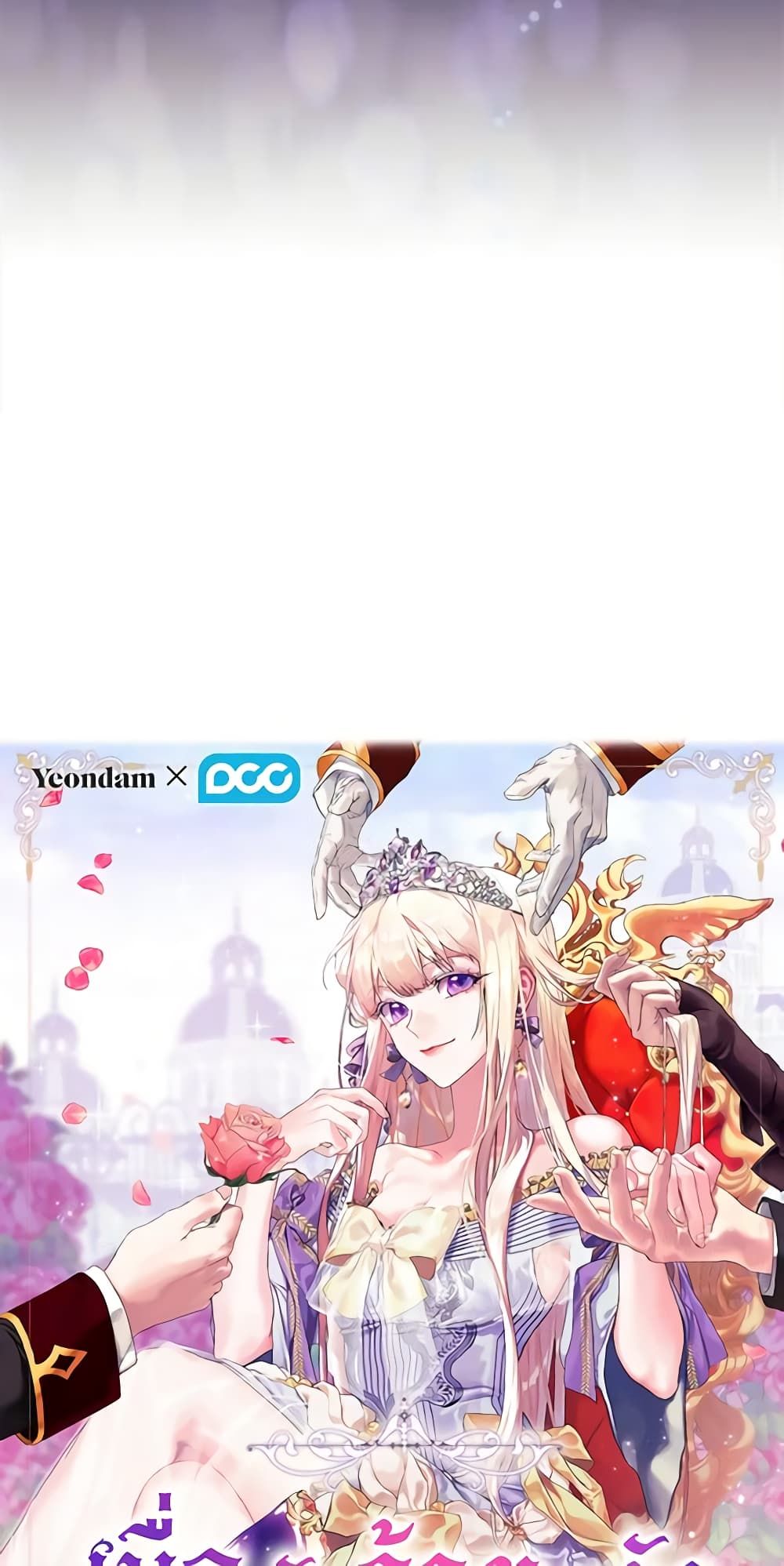 When the Villainess Is in Love ตอนที่ 70 23