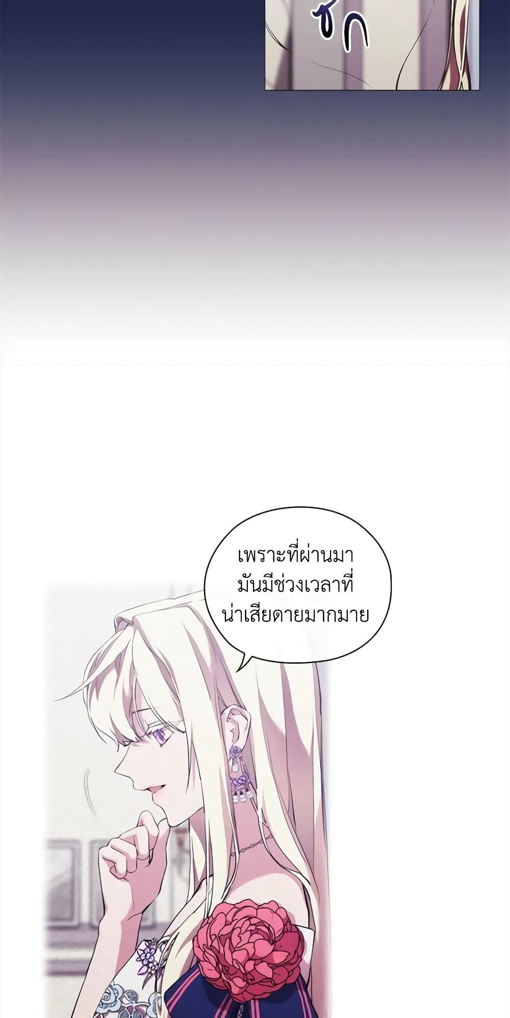 When the Villainess Is in Love ตอนที่ 70 18