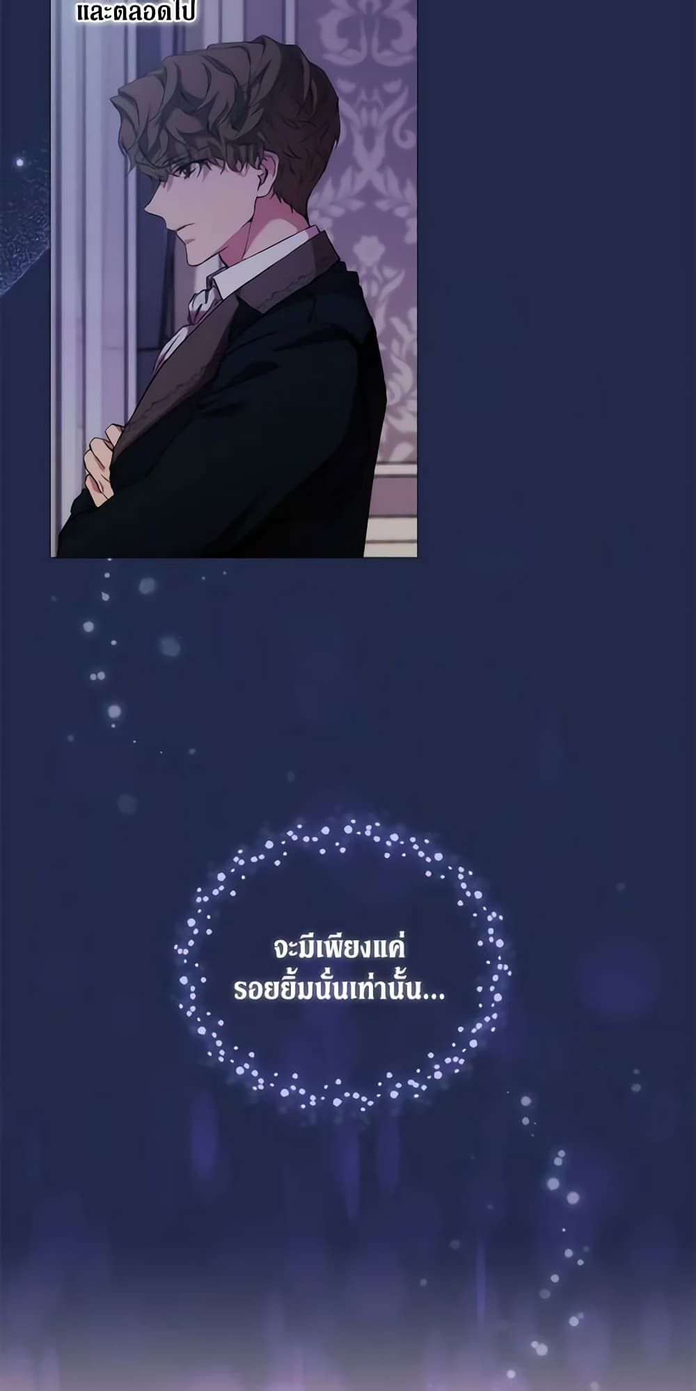 When the Villainess Is in Love ตอนที่ 70 22