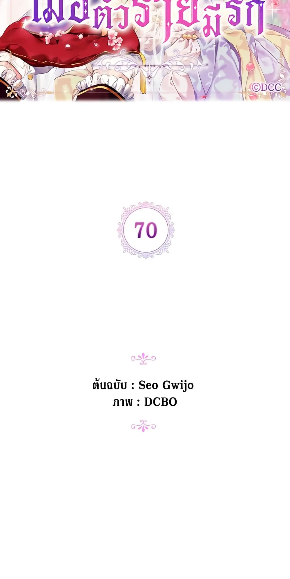 When the Villainess Is in Love ตอนที่ 70 24