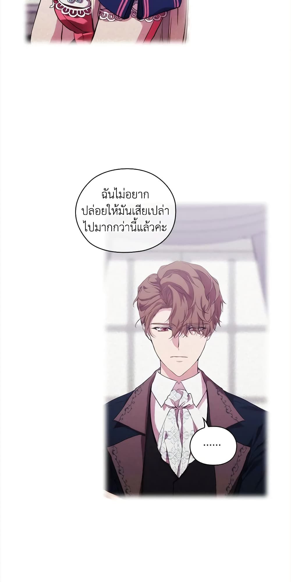 When the Villainess Is in Love ตอนที่ 70 19