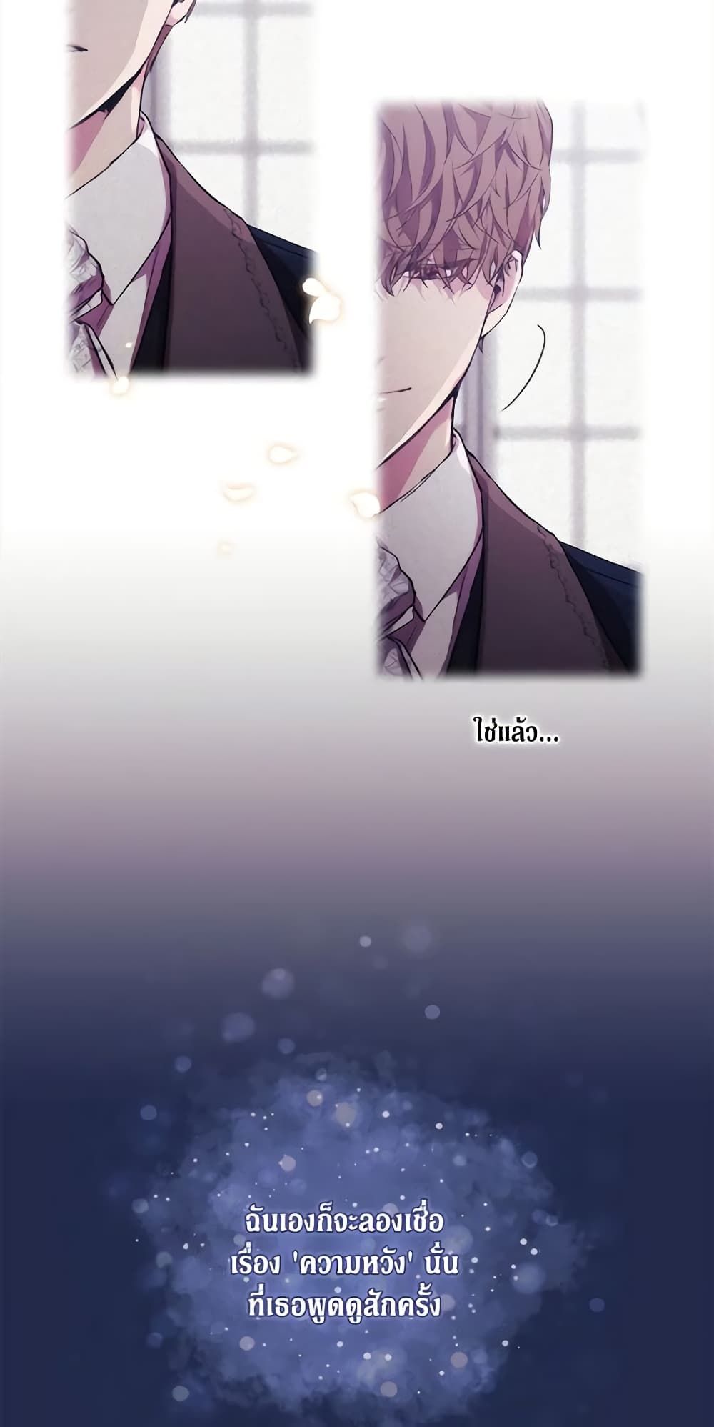 When the Villainess Is in Love ตอนที่ 70 21