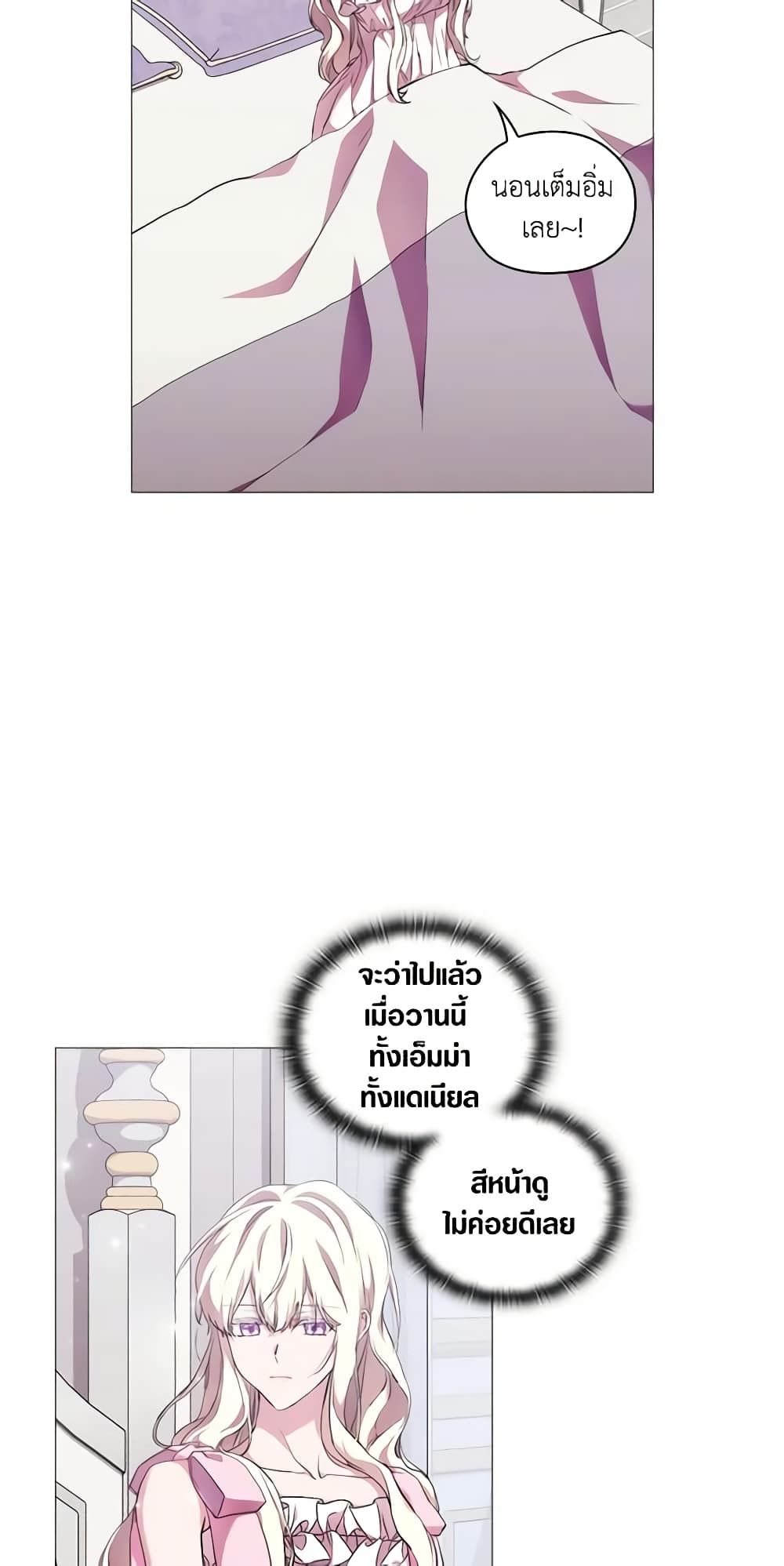 When the Villainess Is in Love ตอนที่ 70 26