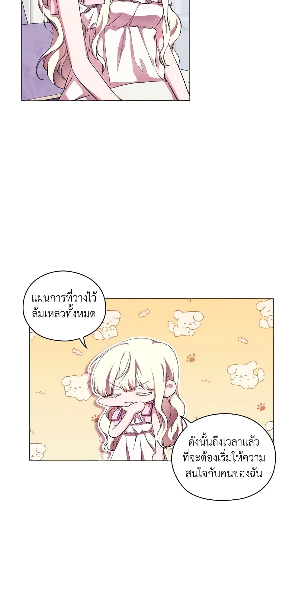 When the Villainess Is in Love ตอนที่ 70 27