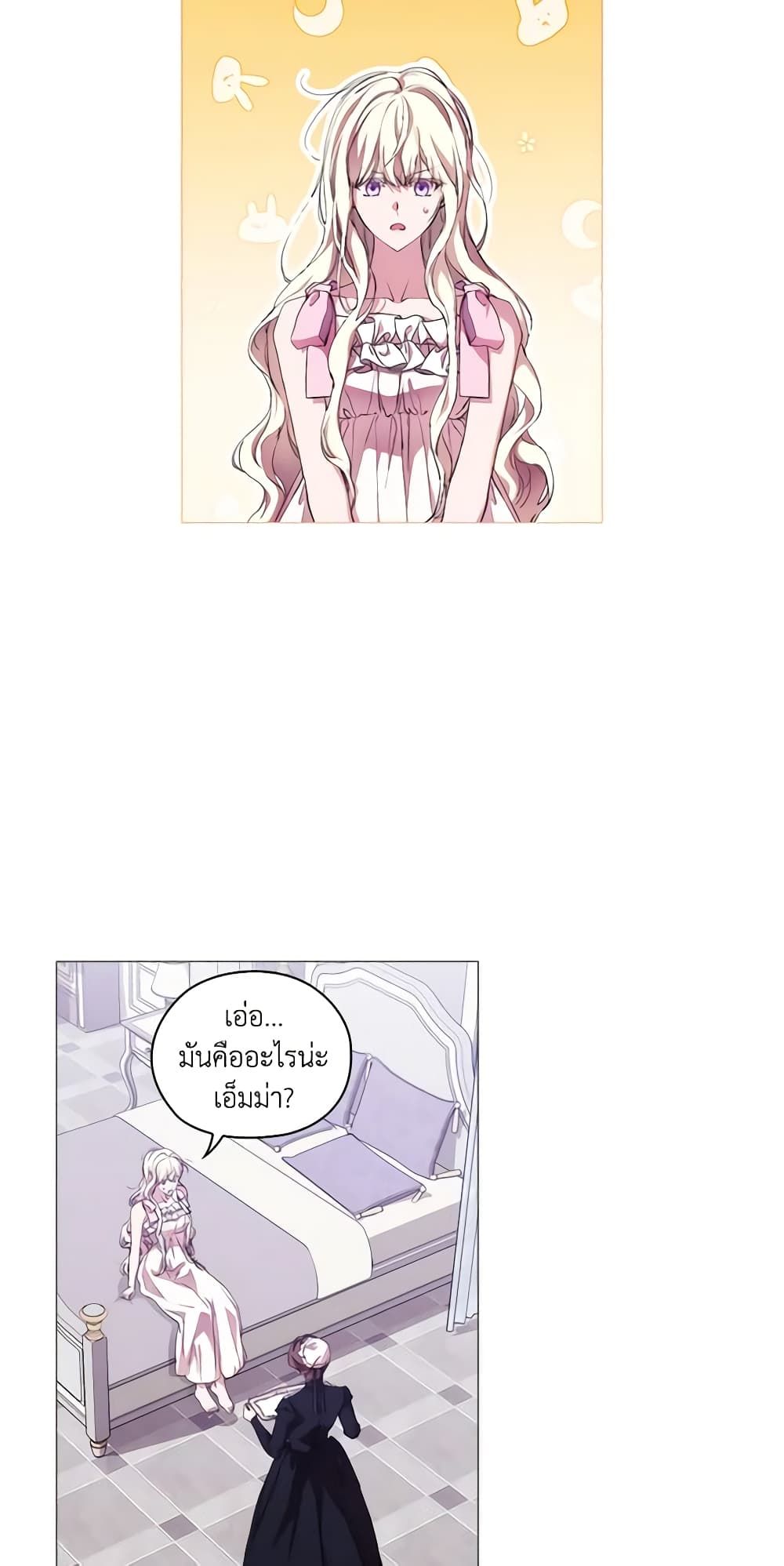 When the Villainess Is in Love ตอนที่ 70 29