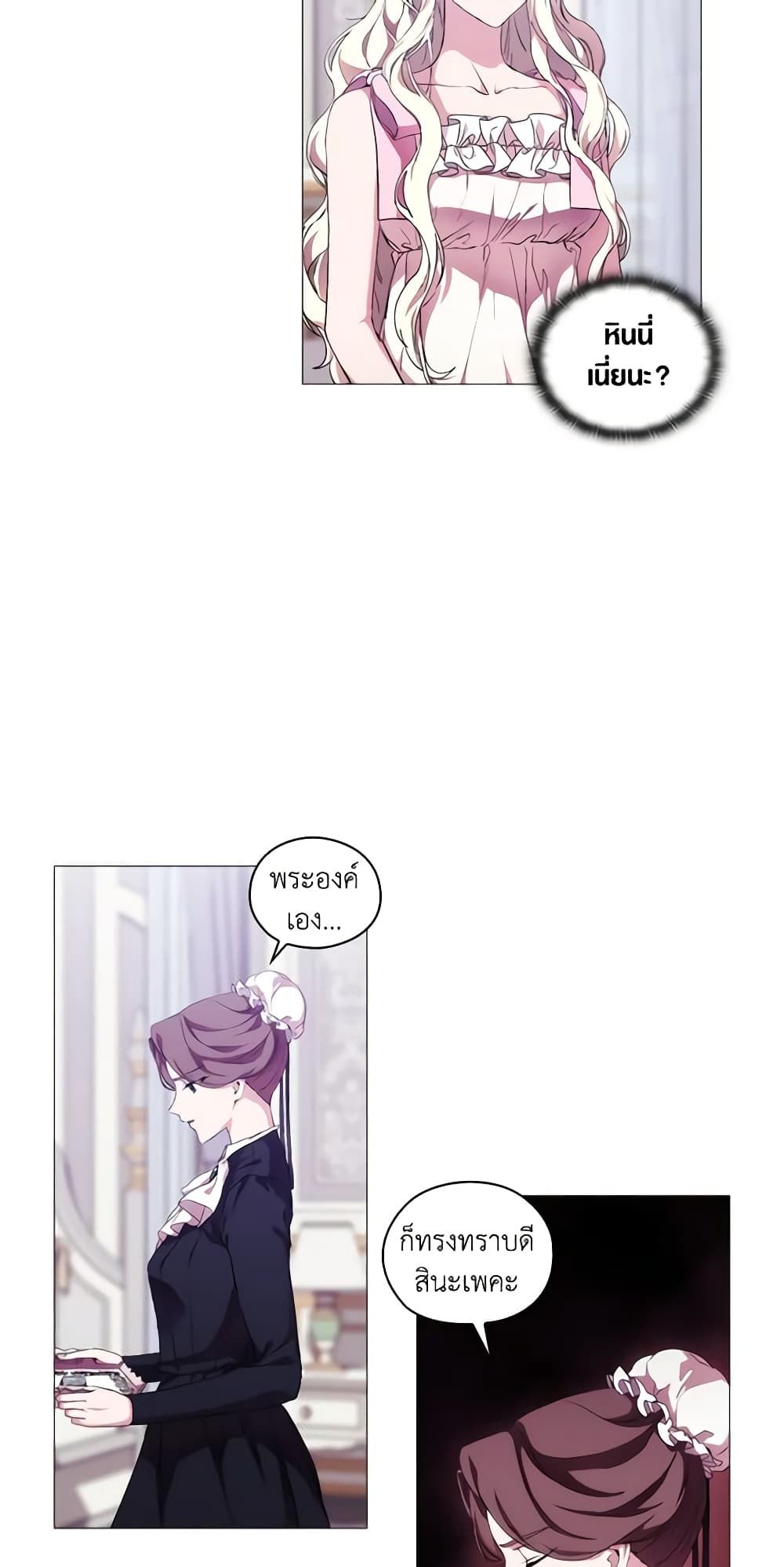 When the Villainess Is in Love ตอนที่ 70 34