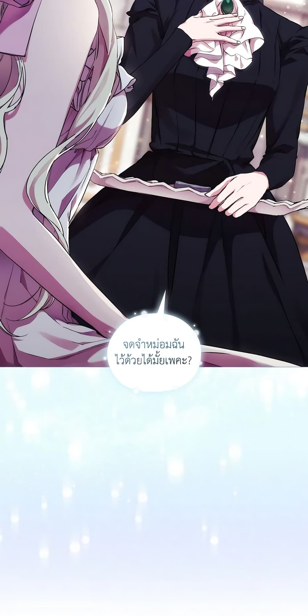When the Villainess Is in Love ตอนที่ 70 37