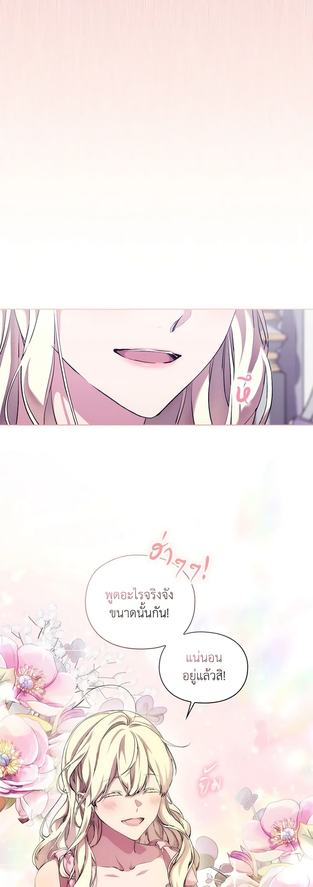 When the Villainess Is in Love ตอนที่ 71 2