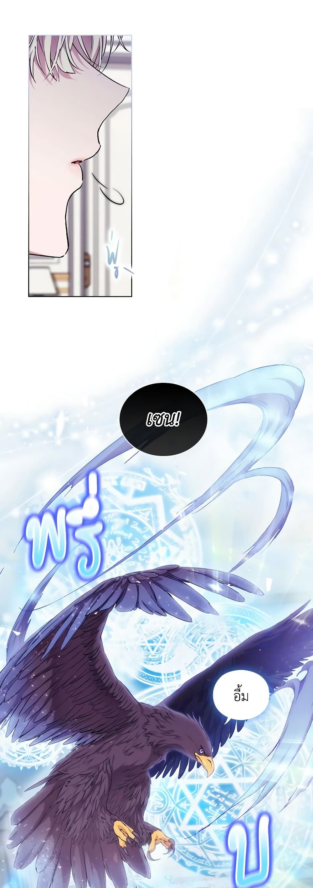 When the Villainess Is in Love ตอนที่ 71 9