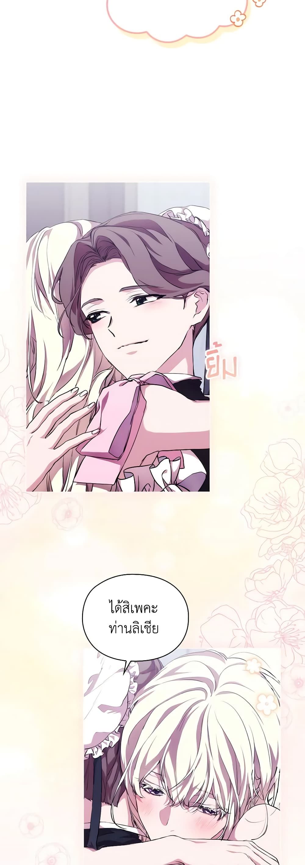 When the Villainess Is in Love ตอนที่ 71 5