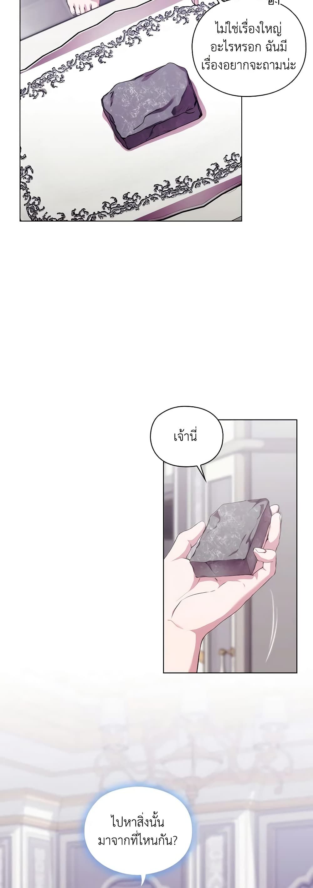 When the Villainess Is in Love ตอนที่ 71 11
