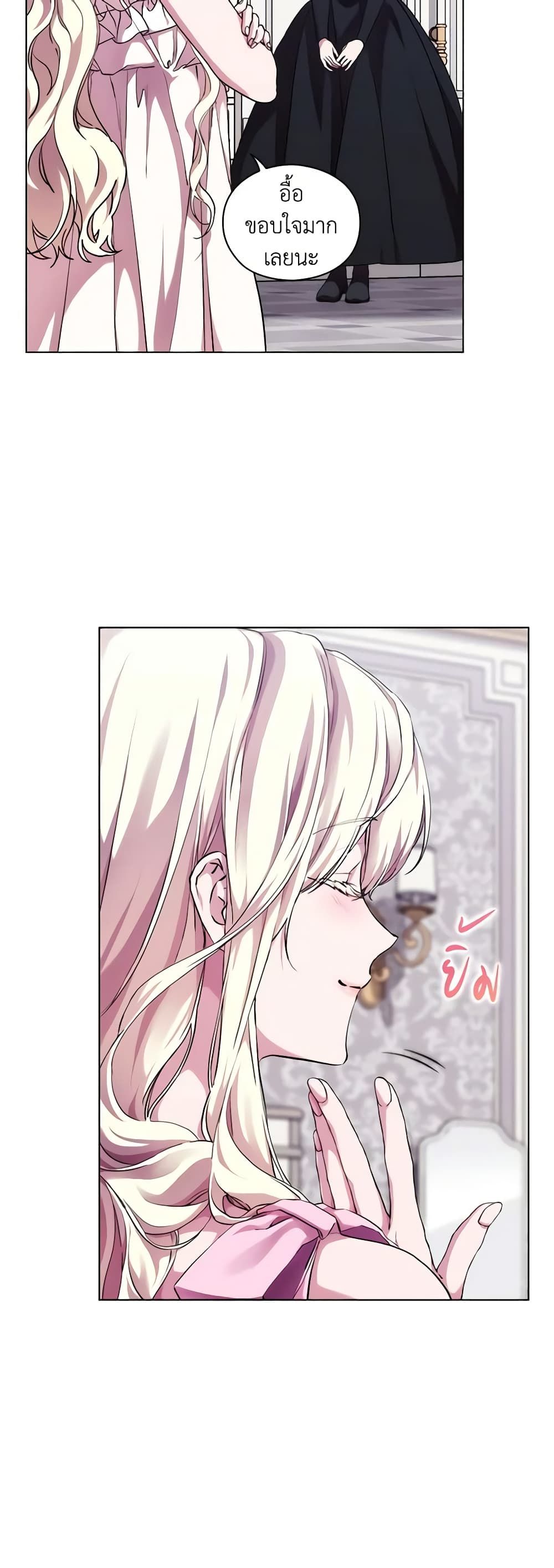 When the Villainess Is in Love ตอนที่ 71 8