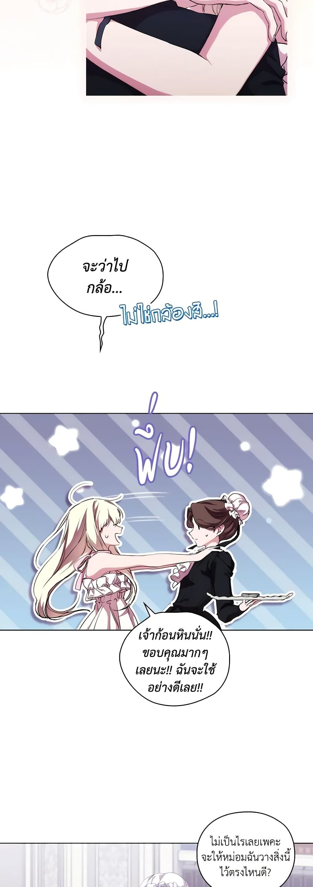When the Villainess Is in Love ตอนที่ 71 6