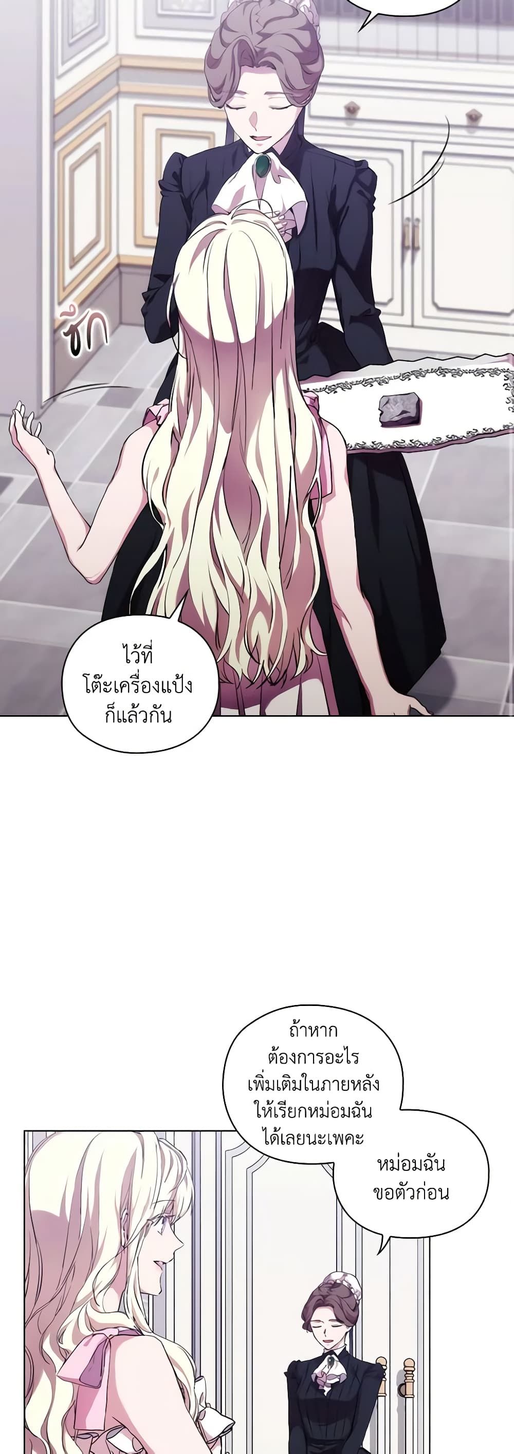 When the Villainess Is in Love ตอนที่ 71 7