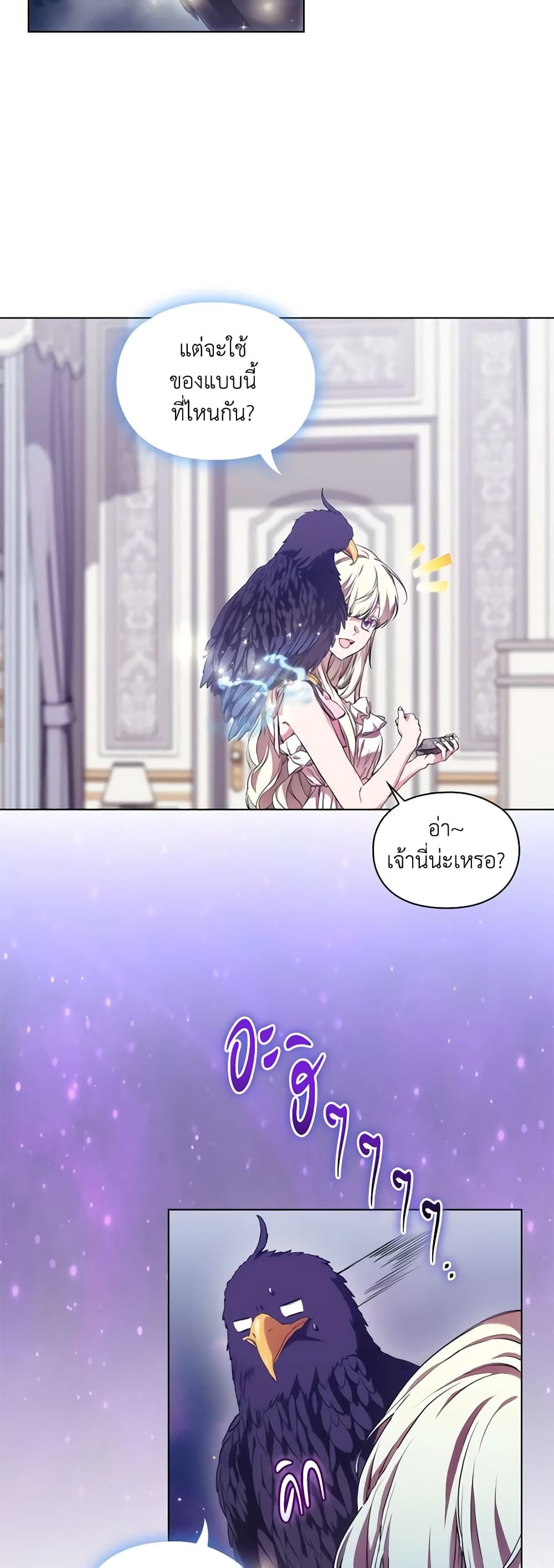 When the Villainess Is in Love ตอนที่ 71 12