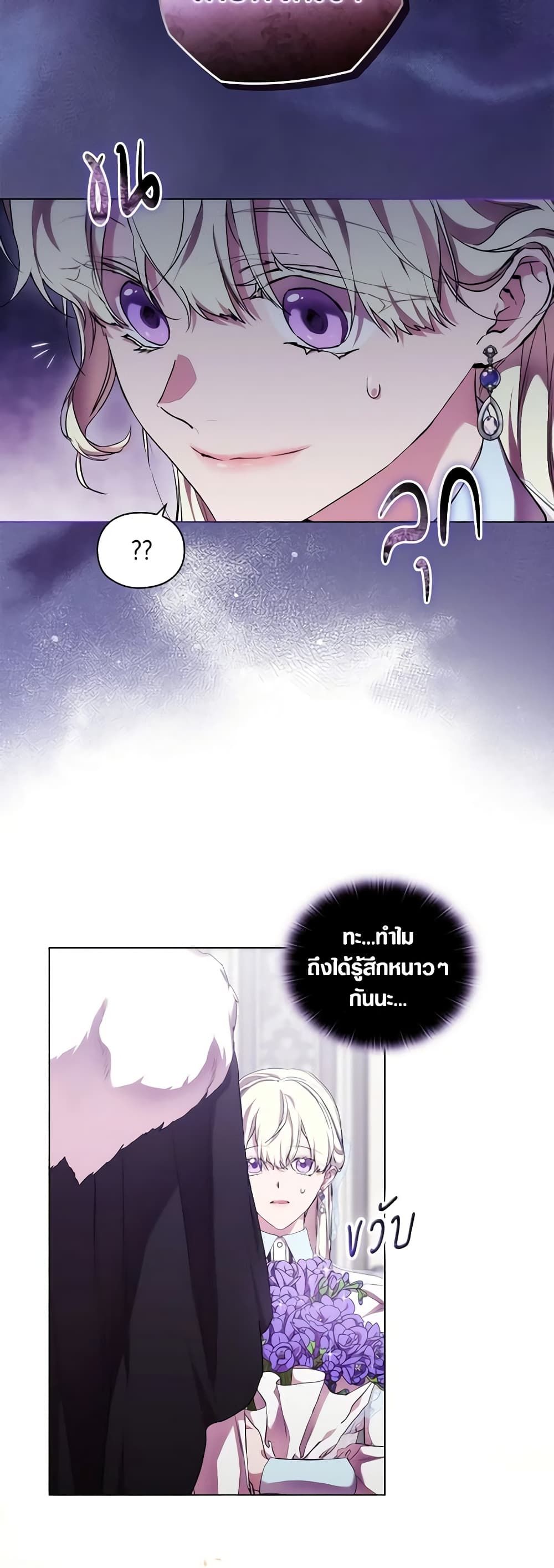When the Villainess Is in Love ตอนที่ 71 19
