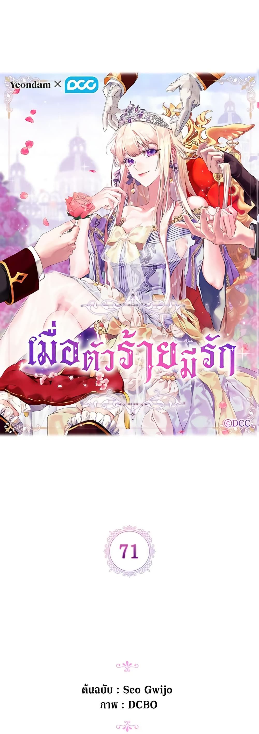 When the Villainess Is in Love ตอนที่ 71 14