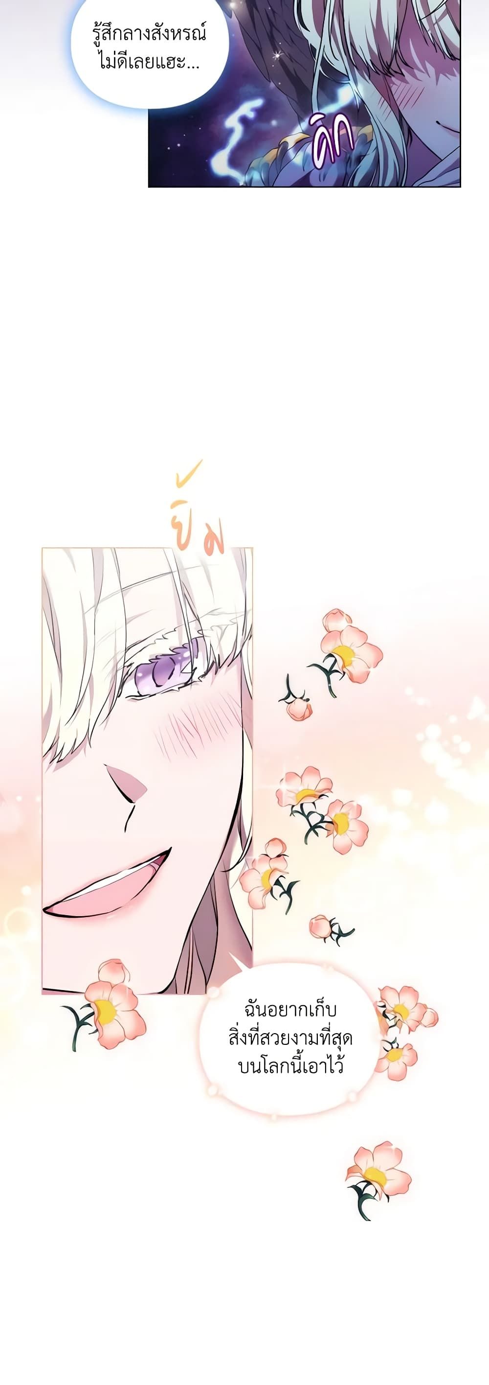 When the Villainess Is in Love ตอนที่ 71 13