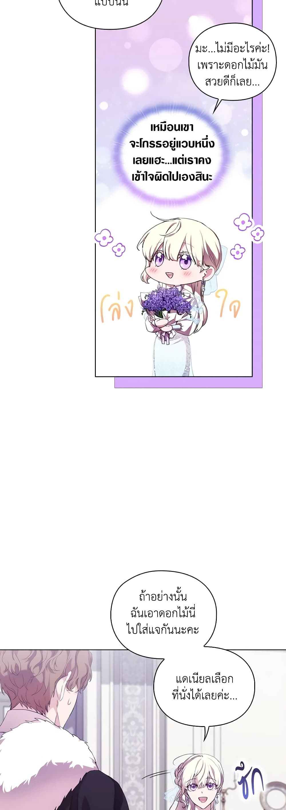 When the Villainess Is in Love ตอนที่ 71 21